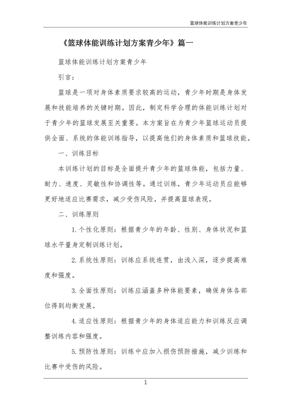 为什么青少年需要适当强度的篮球训练